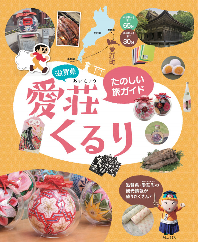 愛荘くるり