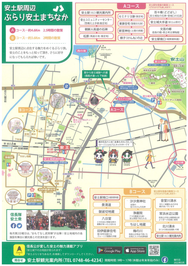 安土駅周辺　ぶらり安土まちなか　（散策マップ）