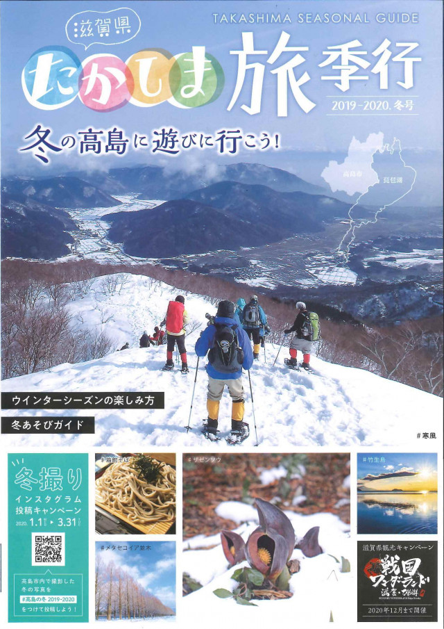 たかしま旅季行2019-2020.冬号