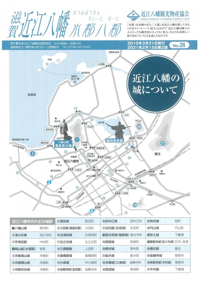 水都八都№２６（城）