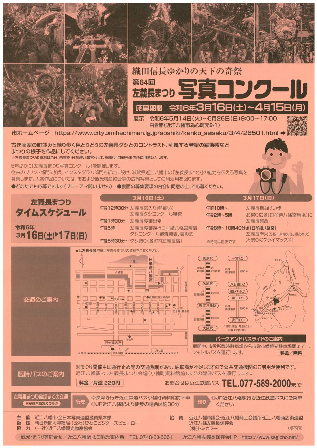 左義長まつり写真コンクール