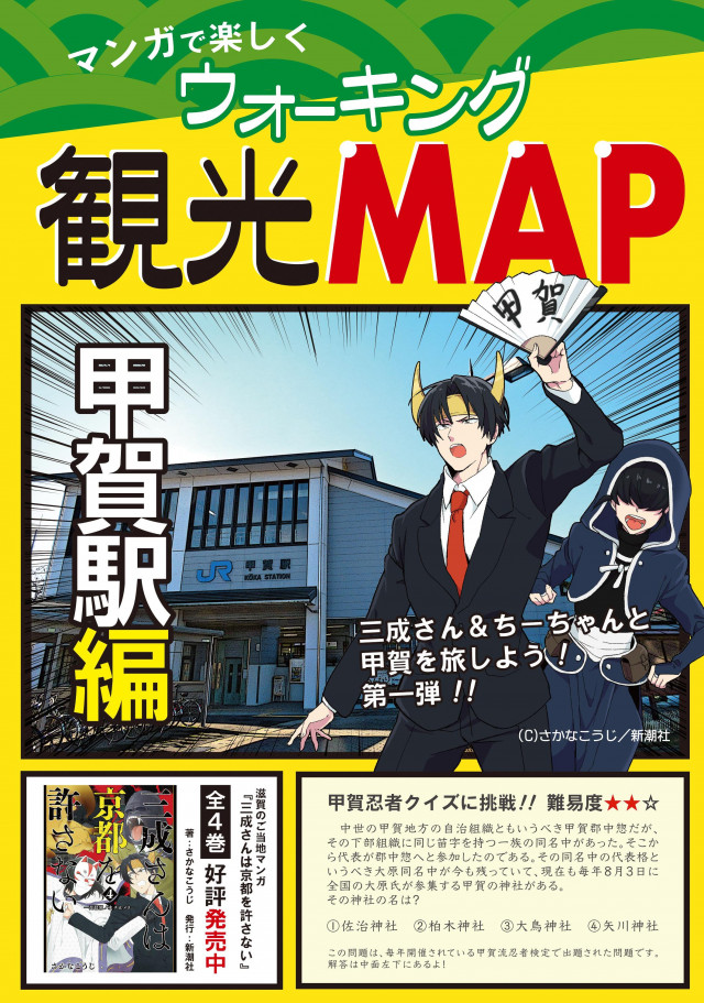 マンガで楽しくウォーキング観光ｍａｐ 甲賀駅編 滋賀県観光情報 公式観光サイト 滋賀 びわ湖のすべてがわかる