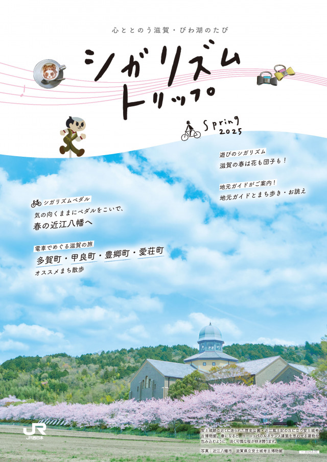 シガリズムトリップ　2025　春号