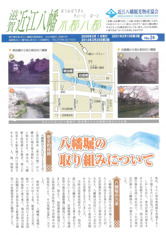水都八都 ２４ 八幡堀 滋賀県観光情報 公式観光サイト 滋賀 びわ湖のすべてがわかる