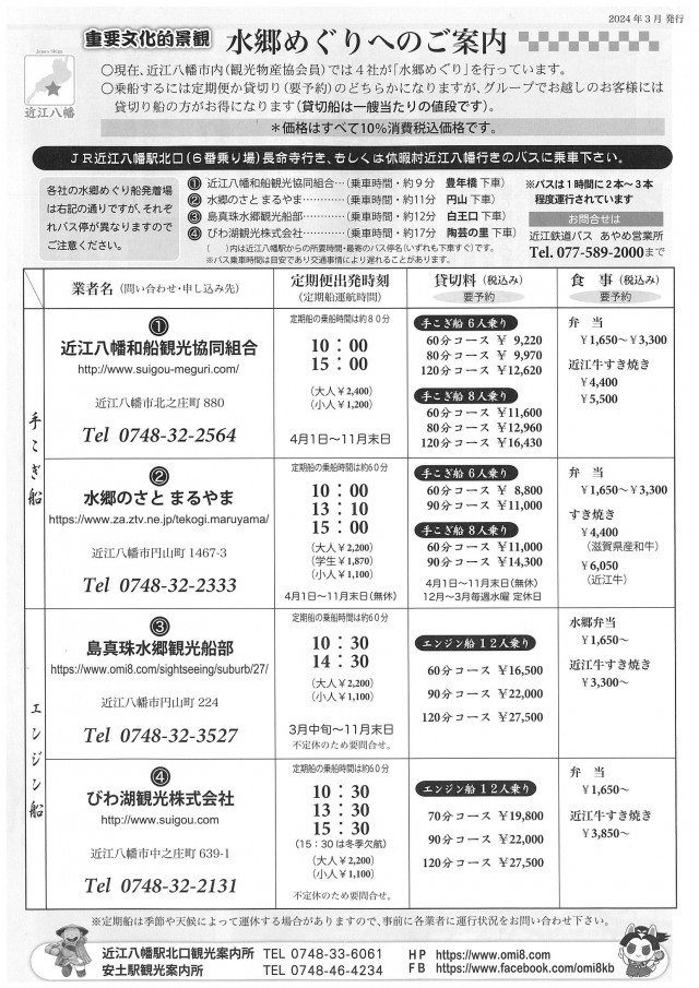 水郷めぐりのご案内