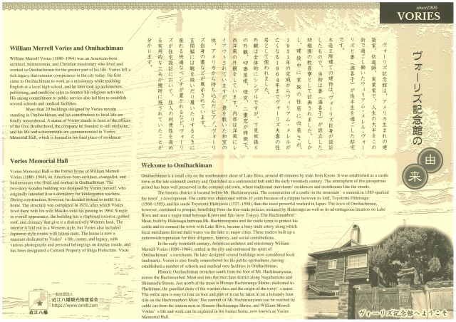 ヴォーリズ記念館（しおり）