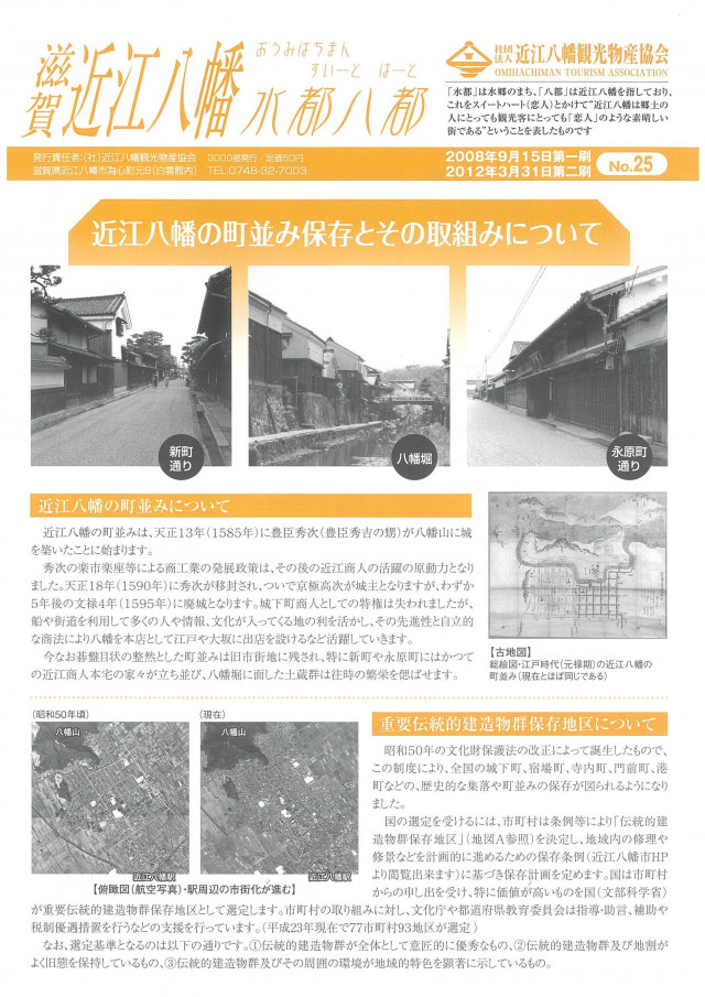 水都八都№２５（町並み保存）