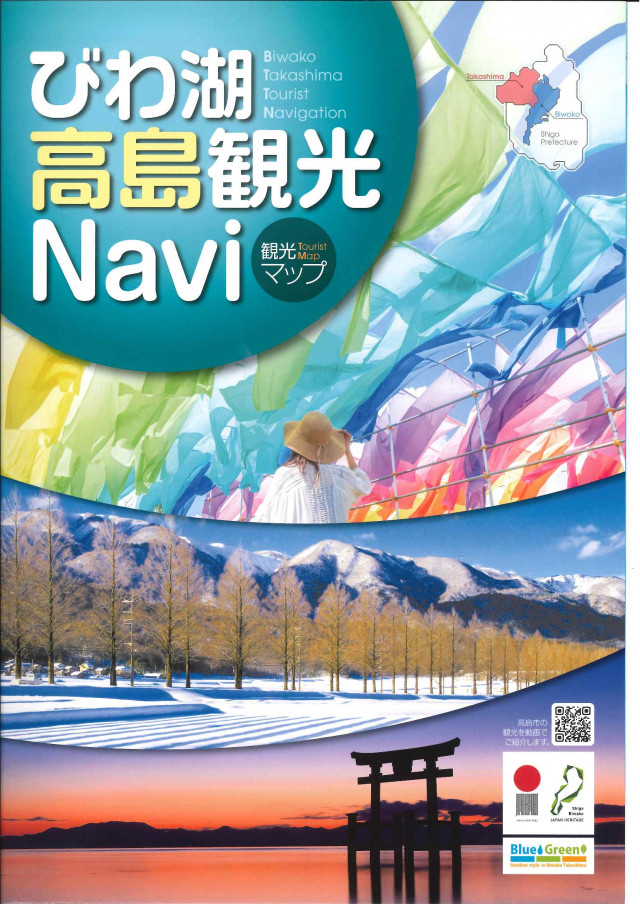 びわ湖高島観光Navi