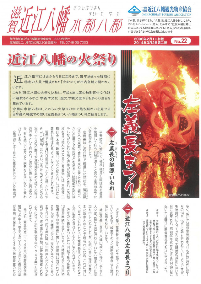 水都八都№２２（近江八幡の火祭り）