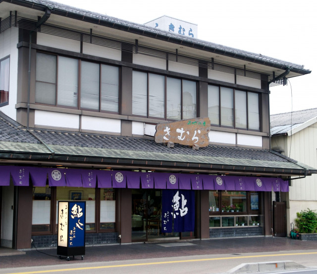 あゆの店きむら 本店 | 滋賀県観光情報［公式観光サイト］滋賀・びわ湖のすべてがわかる！